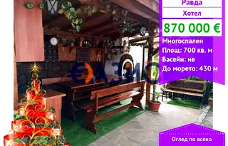 Хотел в Бургас, с. Равда