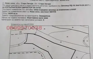 Земеделски имот в Стара Загора, с. Старозагорски бани
