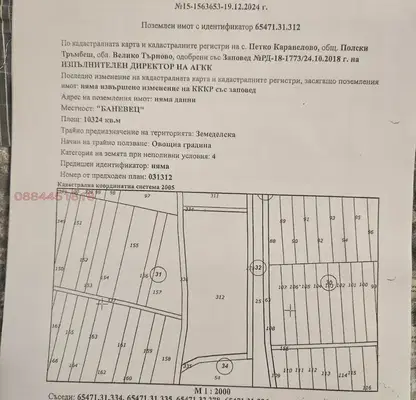 Снимка 3 — Земеделски имот във Велико Търново, Полски Тръмбеш