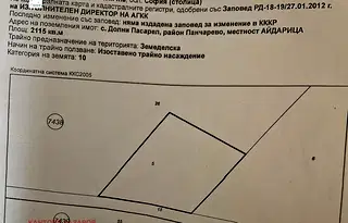 Земеделски имот в София, с. Долни Пасарел