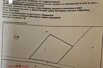 Земеделски имот в София, с. Долни Пасарел