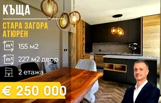Къща в Студентско че