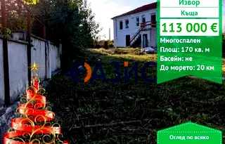 Къща в с. Извор