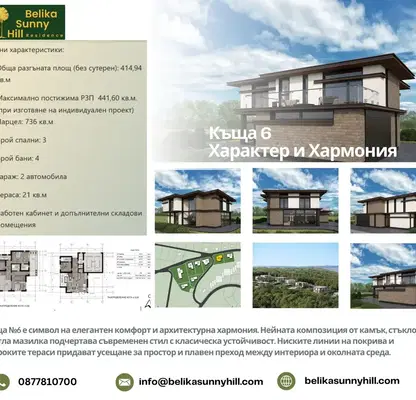 Photo 2 — House in Pancharevo
