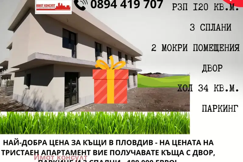 House in Plovdiv, Belomorski