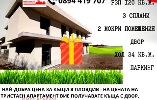 Къща в Пловдив, Беломорски