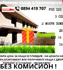 Къща в Пловдив, Беломорски