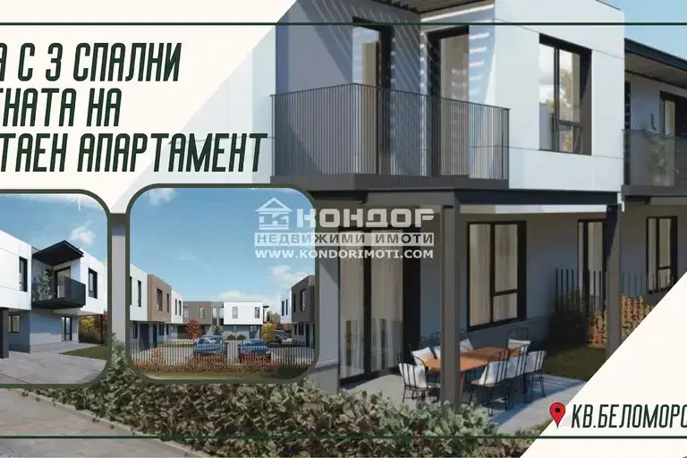 House in Plovdiv, Belomorski