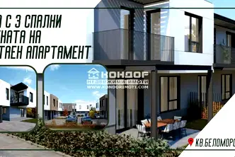 Къща в Пловдив, Беломорски