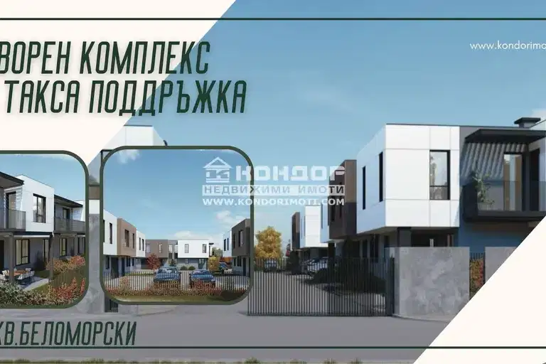 House in Plovdiv, Belomorski