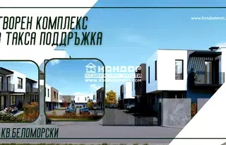 Къща в Пловдив, Беломорски