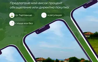 Къща в Търговище, Боровец