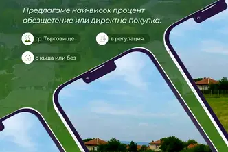 Къща в Търговище, Боровец