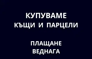 Къща в Търговище, Боровец