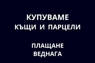 Къща в Търговище, Боровец