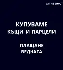 Къща в Търговище, Боровец