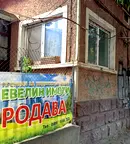 Къща в Русе, Център