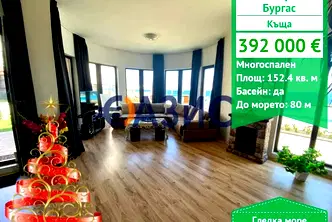Къща в Бургас, Център