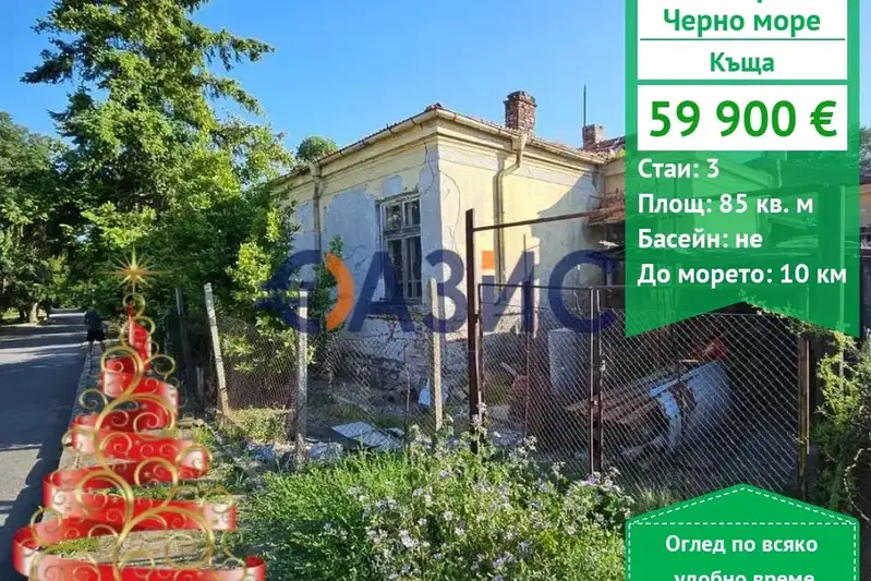 Къща в Бургас, Черно море