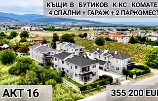 Къща в Пловдив, Коматево