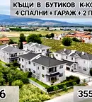 Къща в Пловдив, Коматево