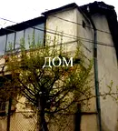 Къща в Шумен, м-т Под Манастира
