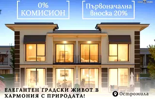 Къща в Пловдив, Остромила