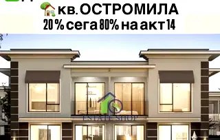 Къща в Пловдив, Остромила