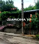 Къща в Русе, Промишлена зона - Изток