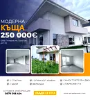 Къща в Пловдив, Прослав