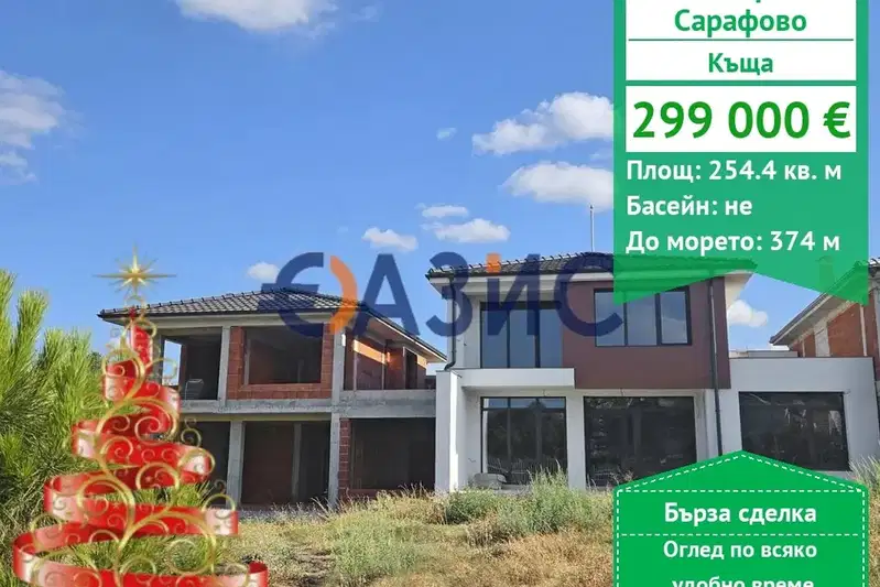 Къща в Бургас, Сарафово
