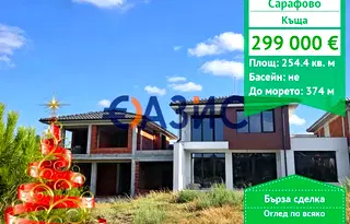 Къща в Бургас, Сарафово