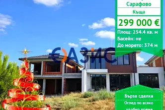 Къща в Бургас, Сарафово