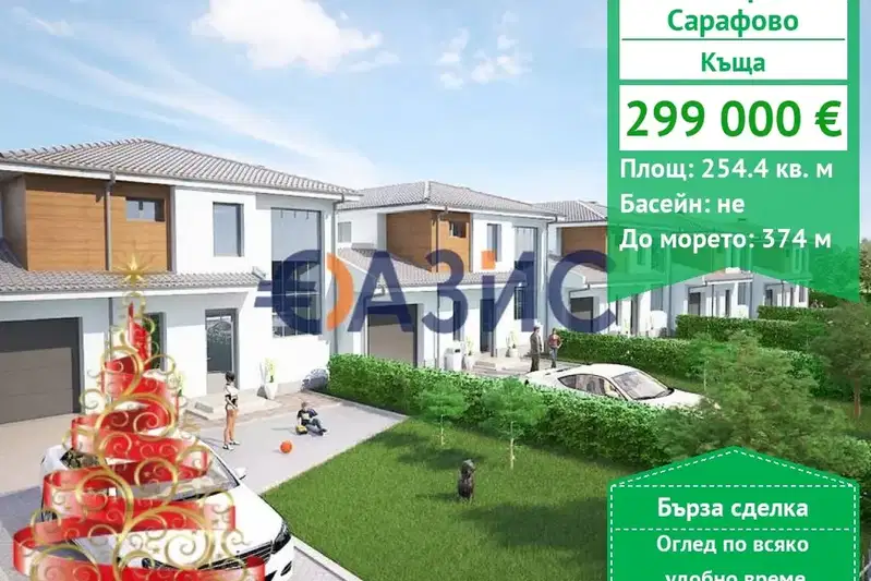 Къща в Бургас, Сарафово