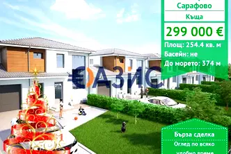 Къща в Бургас, Сарафово