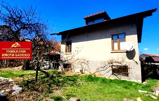 Къща в Благоевград, Банско