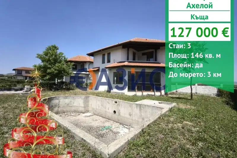 Къща в Бургас, Ахелой