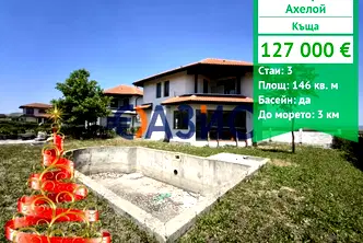 Къща в Бургас, Ахелой