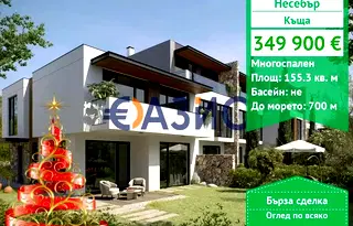 Къща в Бургас, Несебър