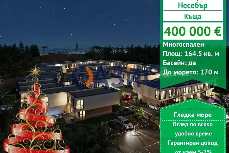 Къща в Бургас, Несебър