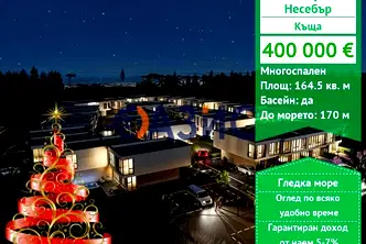 Къща в Бургас, Несебър