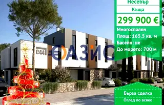 Къща в Бургас, Несебър