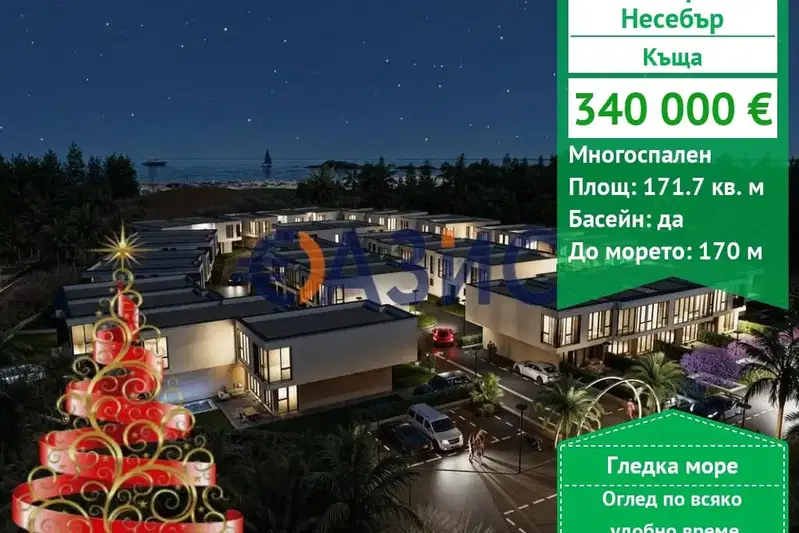 Къща в Бургас, Несебър