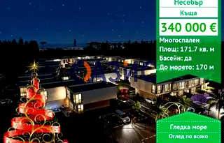 Къща в Бургас, Несебър