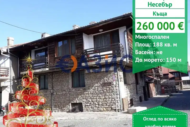 Къща в Бургас, Несебър