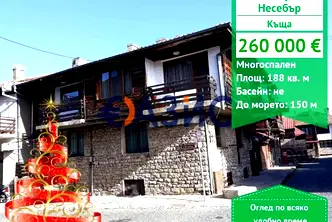 Къща в Бургас, Несебър