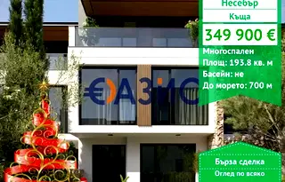 Къща в Бургас, Несебър