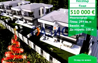 Къща в Бургас, Несебър