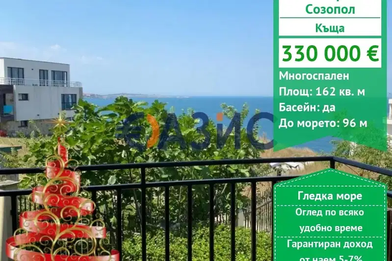 Къща в Бургас, Созопол