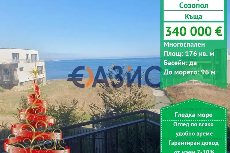 Къща в Бургас, Созопол